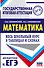 Математика. Весь школьный курс в таблицах и схемах для подготовки к ЕГЭ - 0