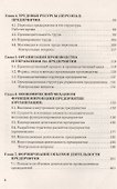 Экономика предприятия (организации): Учебник для бакалавров - 2