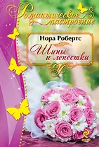 Шипы и лепестки