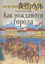 Как рождаются города