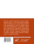 Православные рецепты. На Пасху и другие праздники - 1