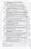 Сравнительная политология. Учебник - 2