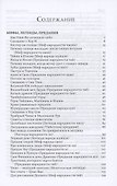 Глаза дракона. Легенды и сказки народов Китая - 2
