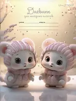 Дневник для мл.кл. "Милашки близняшки" 7БЦ, мат.ламинация, выб.глиттерный лак, печать с подсказками