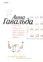 Мне бы хотелось, чтобы меня кто-нибудь где-нибудь ждал: Сб. новелл