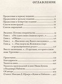 Бунин и Набоков: Ученичество — мастерство — соперничество 1917–1977 - 1