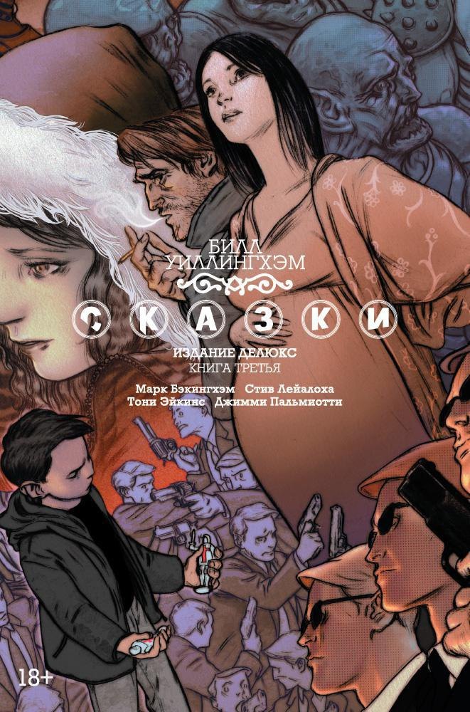 

Сказки. Книга 3