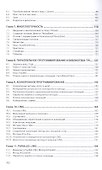 Современные технологии программирования. Язык С#. Учебник в двух томах. Том 1. Для продвинутых пользователей - 2