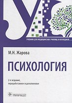 Психология: учебник
