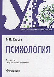 Психология: учебник