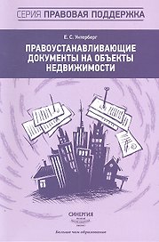 Правоустанавливающие документы на объекты недвижимости