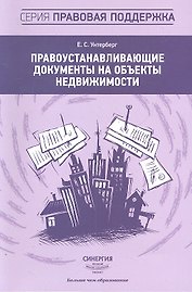 Правоустанавливающие документы на объекты недвижимости