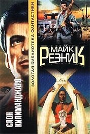 Слон Килиманджаро