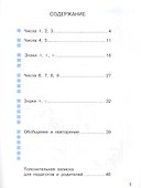 Учимся записывать числа. 5-7 лет - 1