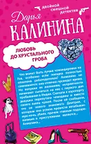 Сердце красавицы склонно к измене. Любовь до хрустального гроба: романы (двухстороннее издание)