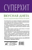Вкусная диета после удаления желчного пузыря - 1