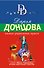 Кнопка управления мужем - 0