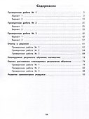 Математика. 4 класс. Разноуровневые проверочные работы. Подготовка к всероссийским проверочным работам (ВПР) - 1