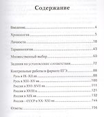 Подготовка к ЕГЭ. История России.10-11 классы. Школьная программа в тестах и проверочных заданиях с ответами. ФГОС - 1