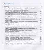 Имитационное моделирование. Практикум. Учебное пособие - 1