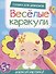 Только для девчонок. Дорисуй картинку! - 0