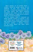 Котёнок Чарли, или Хвостатый бродяга (выпуск 43) - 1