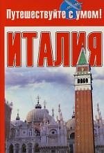 Италия