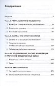 Мозгоускорители: Как научиться эффективно мыслить, используя приемы из разных наук - 2