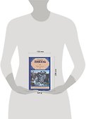 Пером и шпагой. Битва железных канцлеров - 1