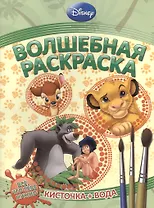 Водная раскраска № РВ 1229(Животные Dis№ey).