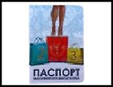 обложка для паспорта "Заслуженного шопоголика"13,7*9,6 см 474988, шт