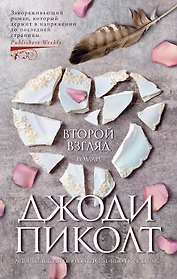 Второй взгляд