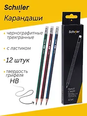 Карандаши чернографитные 12 штук с ластиком "Classic" трехгранные, в ассортименте, Schiller