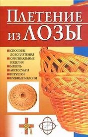Плетение из лозы