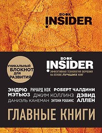 Книга для записей «Главные книги. Оранжевый», Эксмо