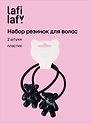 Набор резинок Мишки черные (2шт) (пластик) (5см) (12-Ava-13) (Lafilaf)