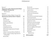 Бахчисарай в описаниях иностранных путешественников конца XVIII – начала XIX века. Приложение "Живописное путешествие по Крыму" Реджинальда Хебера... - 1