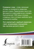1000 самых сложных словарных слов - 1