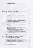 Управление портфелем инвестиций ценных бумаг - 1