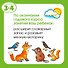 Грамотейка. Интеллектуальное развитие детей 3-4 лет - 2