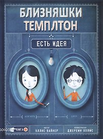 Близняшки Темплтон