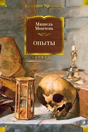 Опыты