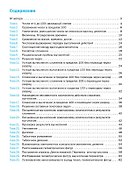 Блицопрос по математике. 2 класс. ФГОС Новый - 1