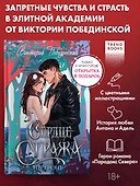 Сердце Стража. Не тронь.Часть 1 - 0