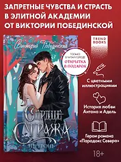 Сердце Стража. Не тронь.Часть 1