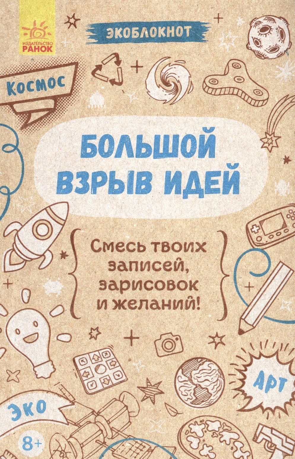 

Большой взрыв идей