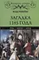 Загадка 1185 года. Русь - Восток - Запад - 0