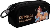 Пенал Yoi, "Капибара расслабляет", с большой молнией
