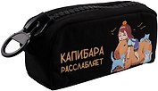 Пенал Yoi, "Капибара расслабляет", с большой молнией