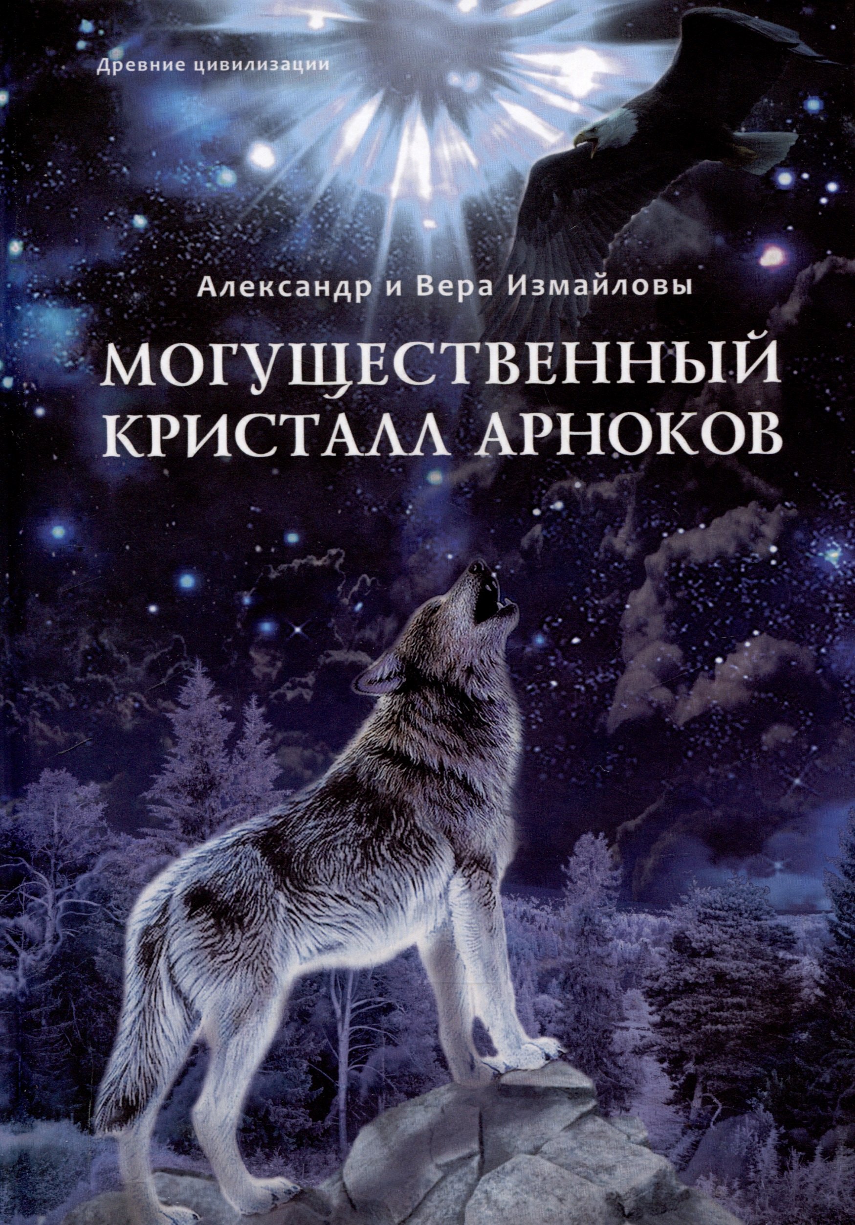 

Могущественный Кристалл арноков